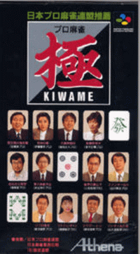 Pro Mahjong Kiwame Super Famicom  box art